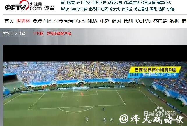 免费在线观看世界杯直播在线收看平台