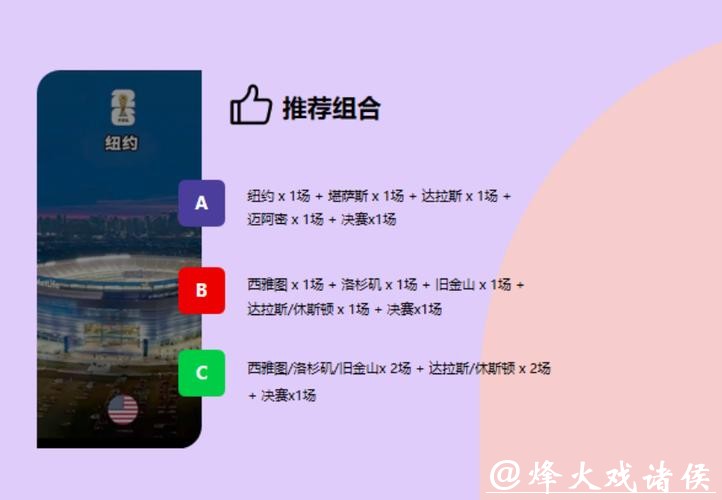 美加墨世界杯购票指南
